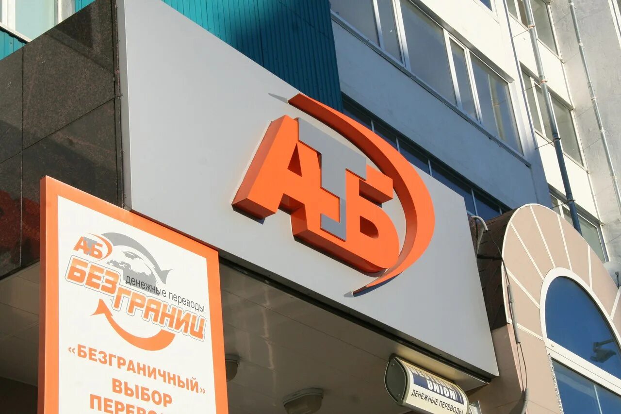 Азиатско-Тихоокеанский банк лого. Азиатско-Тихоокеанский банк Москва. АТБ банк. Азеатскотихоокеанскиибанк.
