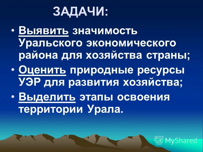 Этапы освоения урала