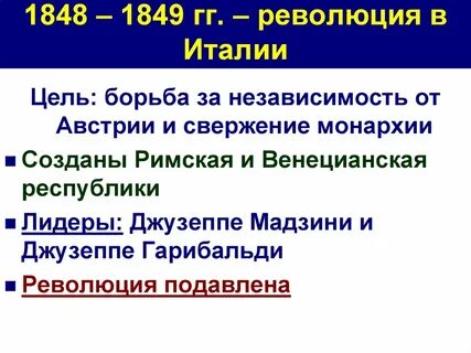Год революции в италии