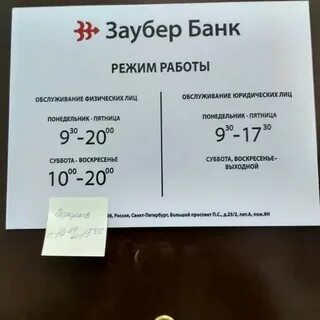 Заубер банк санкт петербург курс валют
