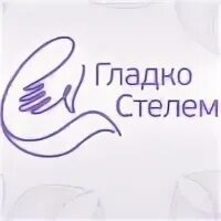 Гладко стелить
