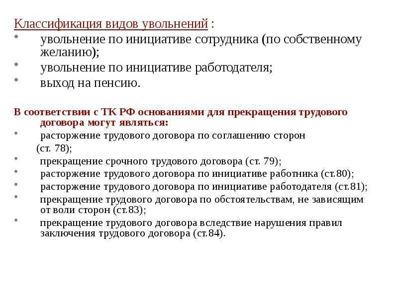 Увольнение работника по инициативе работодателя схема. Причины увольнения по инициативе работника. Увольнение по инициативе работодателя схема. Алгоритм увольнения сотрудника по инициативе работодателя.