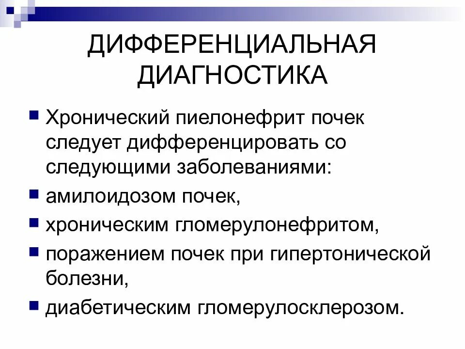 Следует дифференцировать