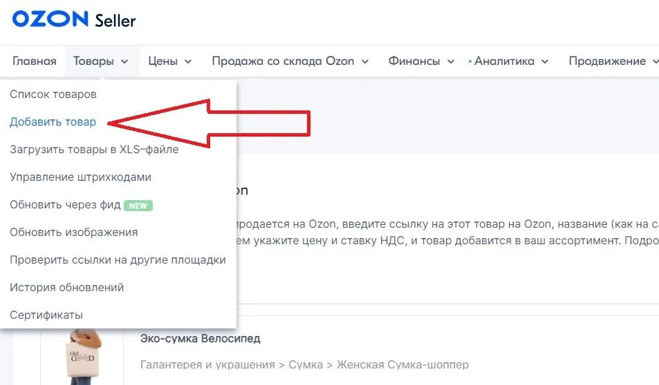 Как найти товар по фото в озон. Как создать карточку товара на Озон. Карточка товара Озон. Продающая карточка товара на Озоне. Добавление товара на Озон.