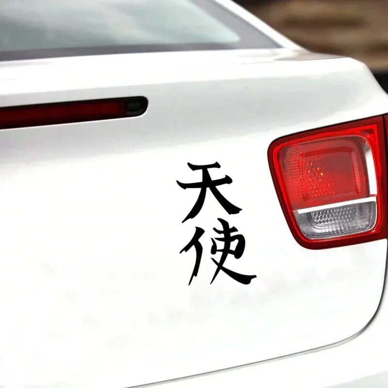 Машина с китайскими иероглифами. Иероглифы наклейки на авто. Японские символы на авто. Наклейки для китайского автомобиля. Наклейки на авто иероглифы японские.
