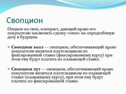 Опцион на заключение договора право