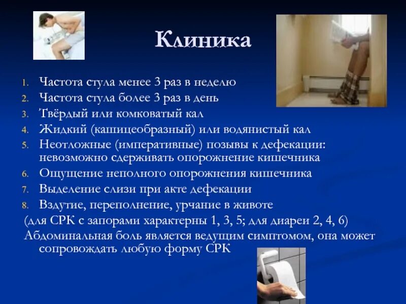 Дефекация 1. Опорожнение кишечника частота. Дефекация 1 раз в неделю.