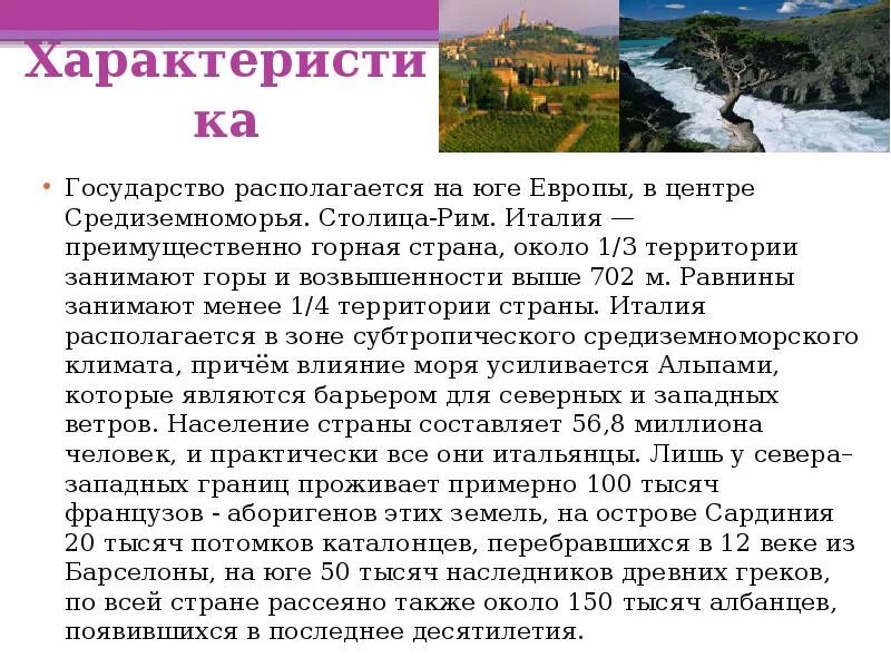 Сообщение про европу. Сообщение на тему на юге европы. доклад на юге европы. презентация на тему на юге европы. доклад о европе.