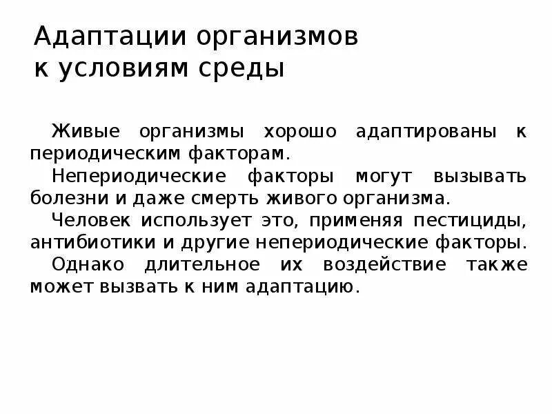 Абиотические факторы адаптация растений. Адаптации организмов к условиям среды. Адаптация организмов к экологическим факторам. Адаптация организмов к экологическим факторам. Адаптация организмов к экологическим факторам.