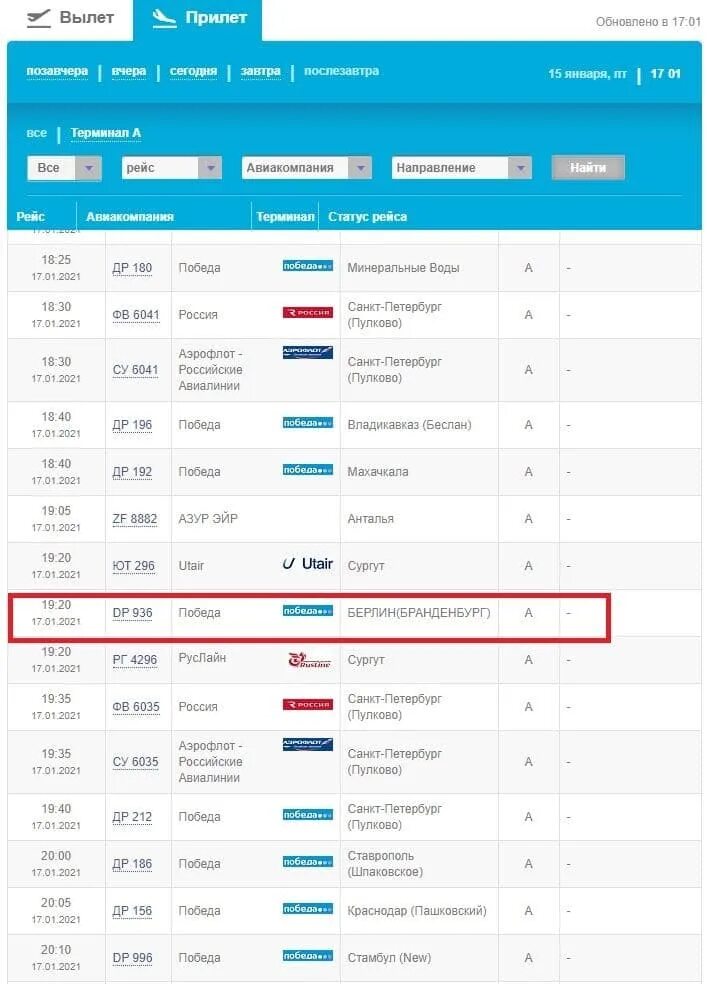 Стамбул внуково прилет сегодня. Внуково регистрация победа. Победа Внуково расписание. Внуково стойки регистрации ЮТЭЙР. Победа регистрация на рейс.