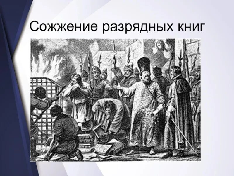 Отмена местничества при каком царе