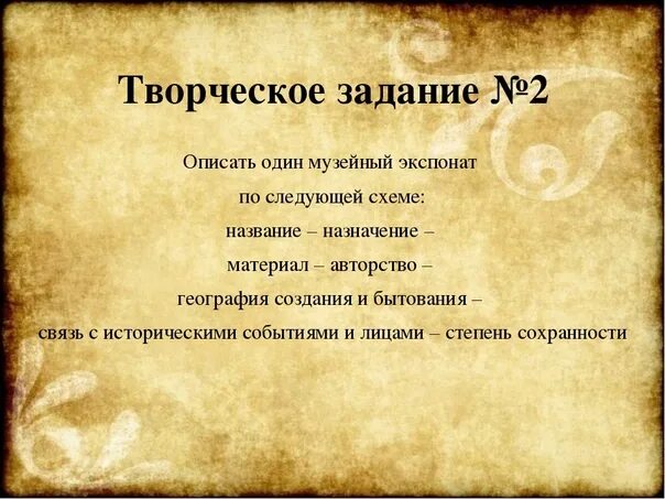 Литература творческое задание 5. Творческие задания по истории. Упражнения по истории искусств. Творческое задание по истории 5 класс. Интересные задания по истории России.