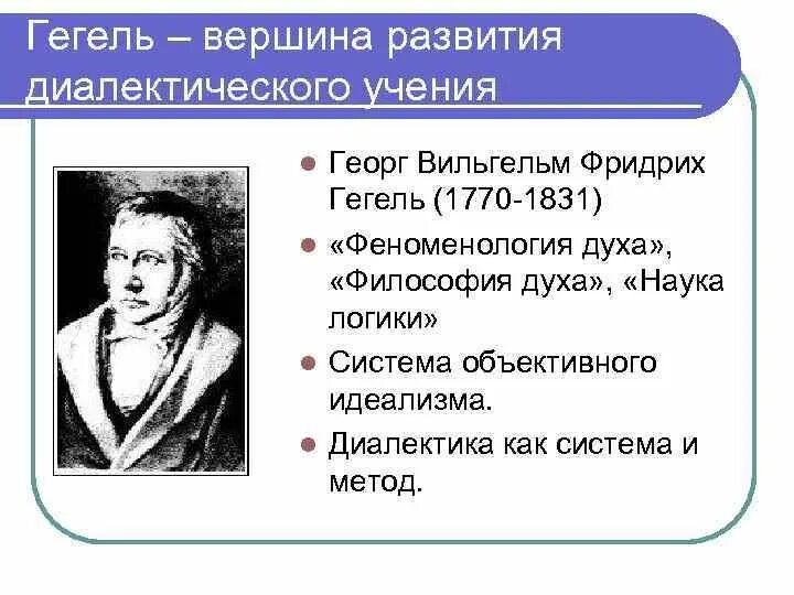 Этапы развития диалектики. Георг гегель диалектики. гегель философия. гегель георг вильгельм фридрих диалектика. диалектика гегеля.