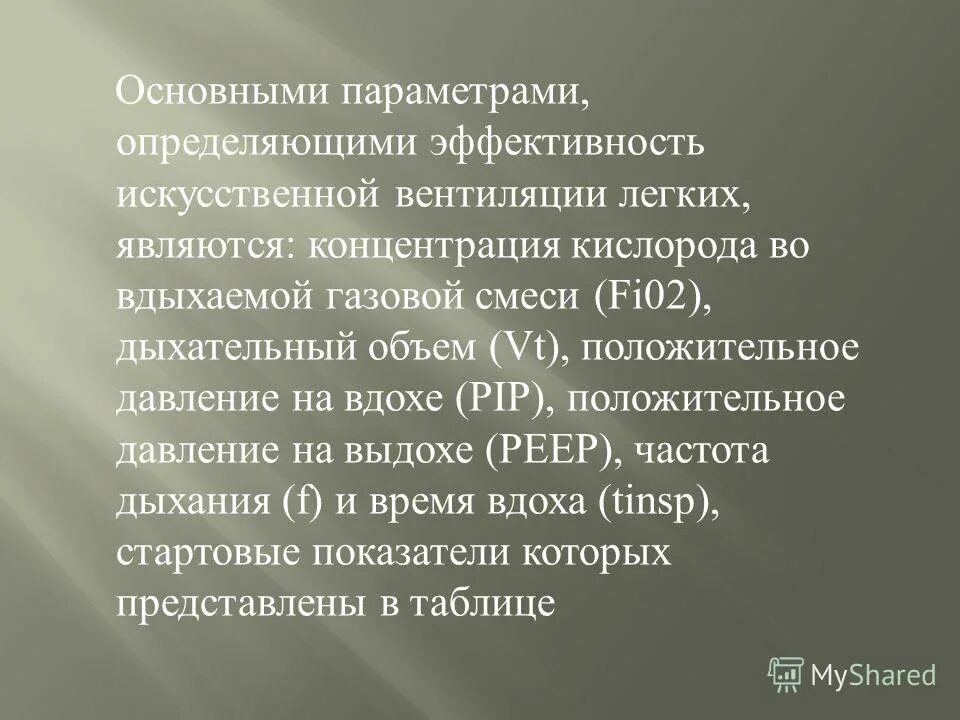 Главным условием эффективности проведения ивл является. Главным условием эффективности проведения ивл является. Объем воздуха при искусственной вентиляции легких. Главным условием эффективности проведения ивл является. Осложнения проведения ивл.