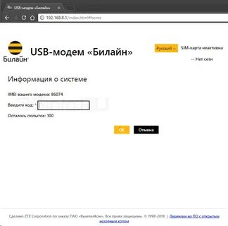 Не приходит код билайн