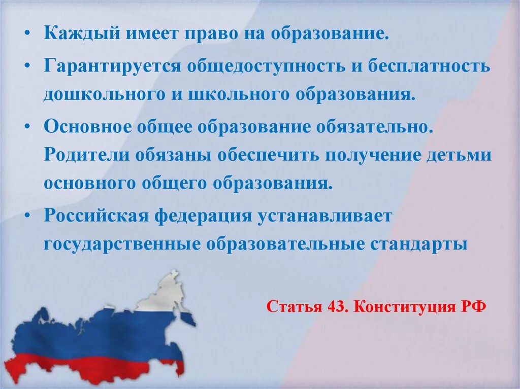 Что такое гарантируется общедоступность образования. Получение основного общего образования Конституция. Конституцией РФ гарантируется право на среднее общее образование. Бесплатность общего образования по Конституции РФ. Получить основное общее образование конституция