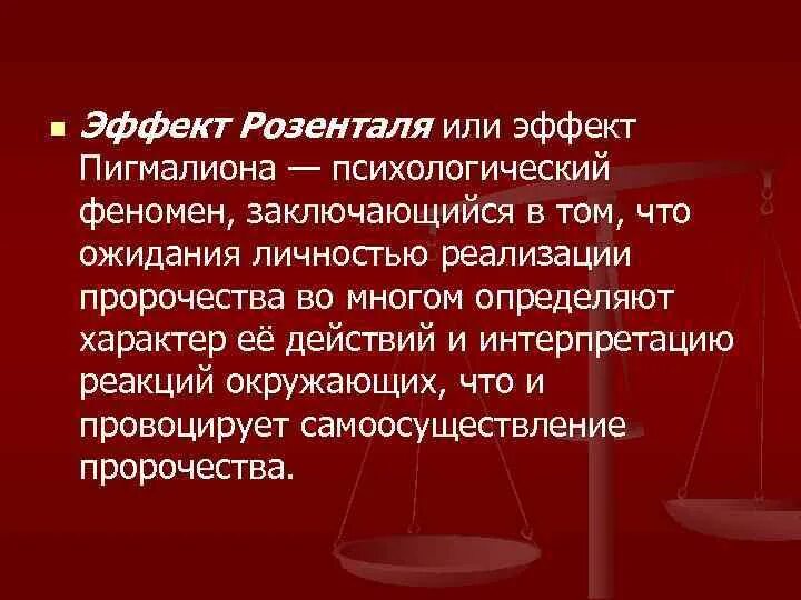 Самоисполняющееся пророчество