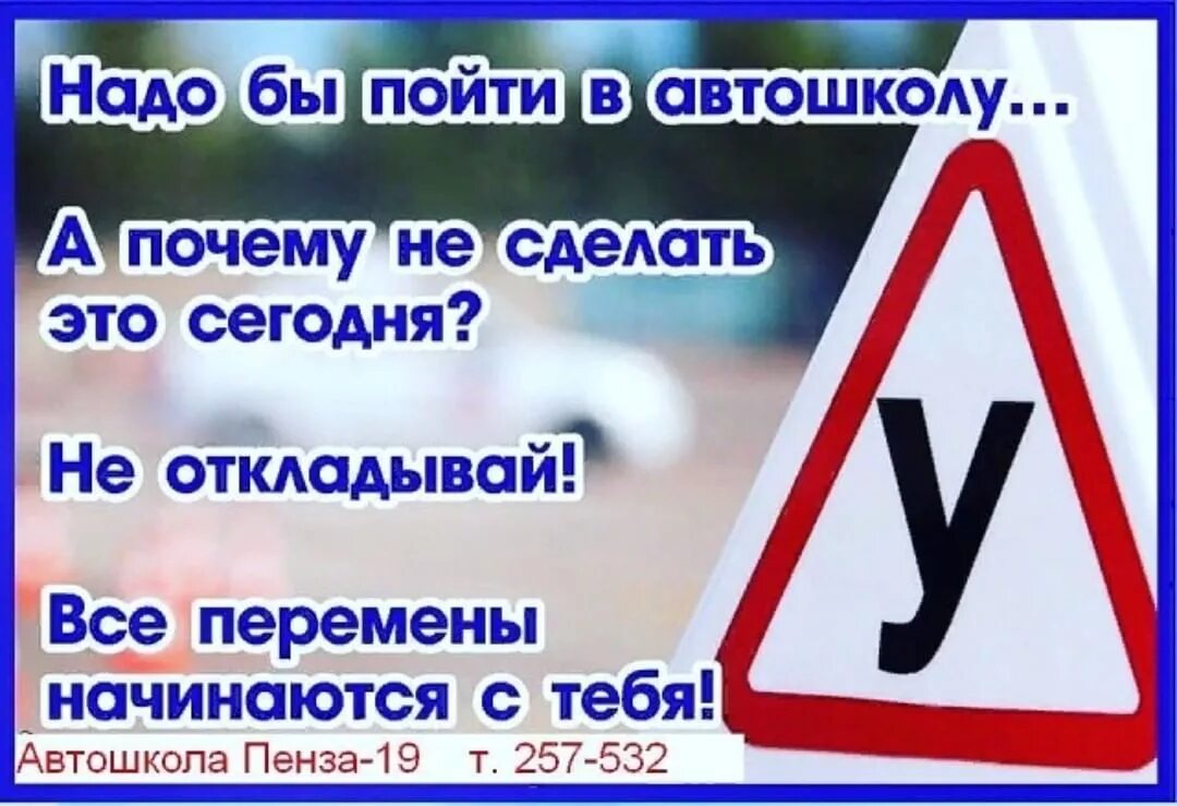 Автошкола пенза. Пенза 19 автошкола Заречный. Автошкола Лидер Пенза. Автошкола Пенза на Измайлова. Автошкола Пенза ГПЗ.