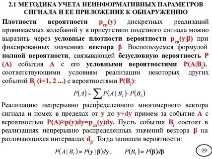 Теории обнаружения