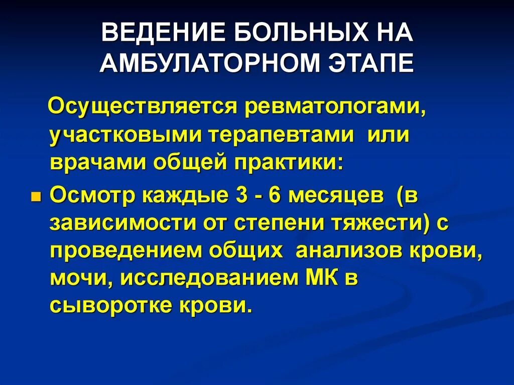 Практика амбулаторного врача. Ведение пациента. Амбулаторное ведение пациентов. Принцип ведения пациента. Артрит тактика ведения пациента.