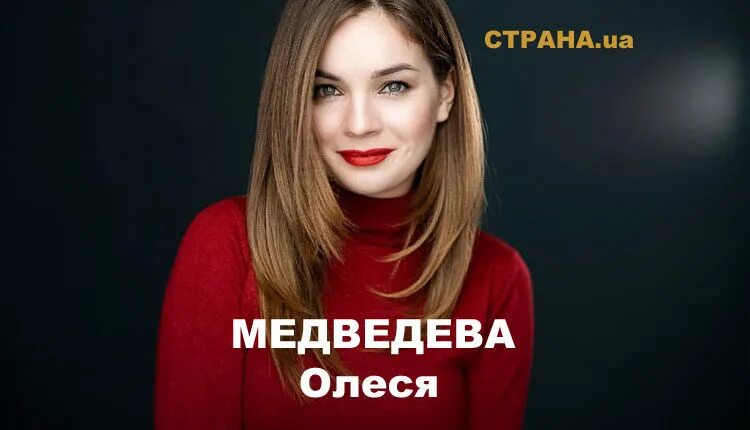 Олеся медведева. Олеся медведева. Олеся медведева украина. Олеся медведева украина. Олеся медведева.
