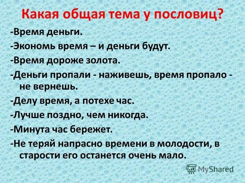 пословицы про время для детей. обобщение по разделу «делу время – потехе час». сказка о потерянном времени пословицы и поговорки. пословицы и поговорки о времени. сказка о потерянном времени пословицы и поговорки.