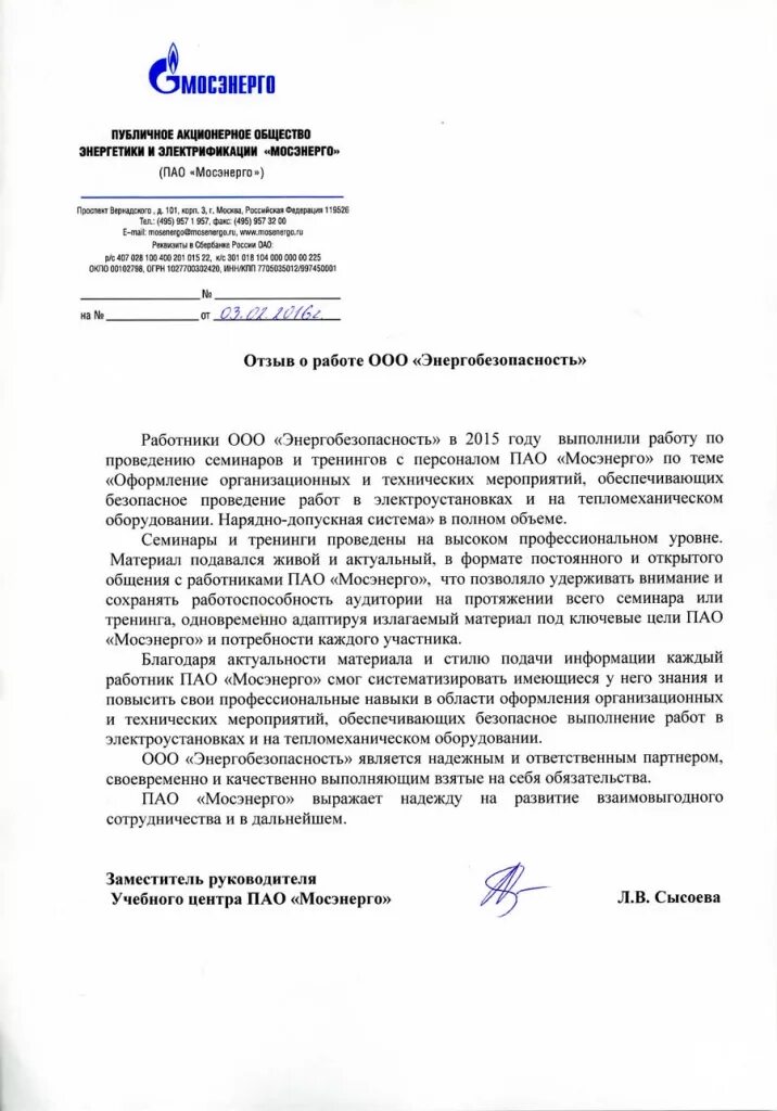 Тэц-26 мосэнерго. Деятельность пао «мосэнерго». Руководители мосэнерго. Тэк мосэнерго логотип. Письмо в мосэнерго.