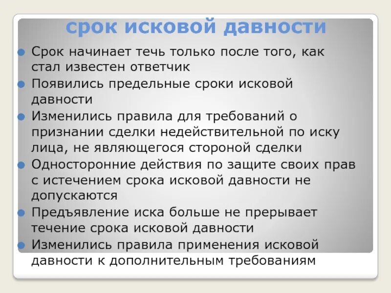 Срок исковой давности не течет