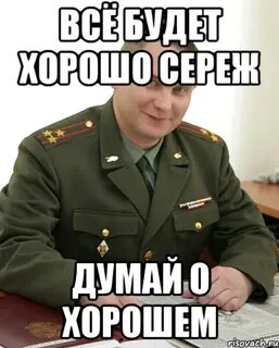Чем думает сережа