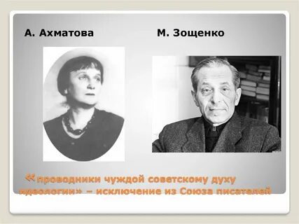 Исключен из союза писателей