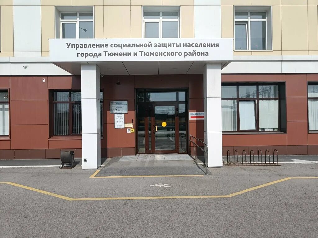 Г тюмень социальная защита. Г тюмень социальная защита. Г тюмень социальная защита. Управление тюмени социальной защиты населения. Меры социальной поддержки отдельных категорий граждан.