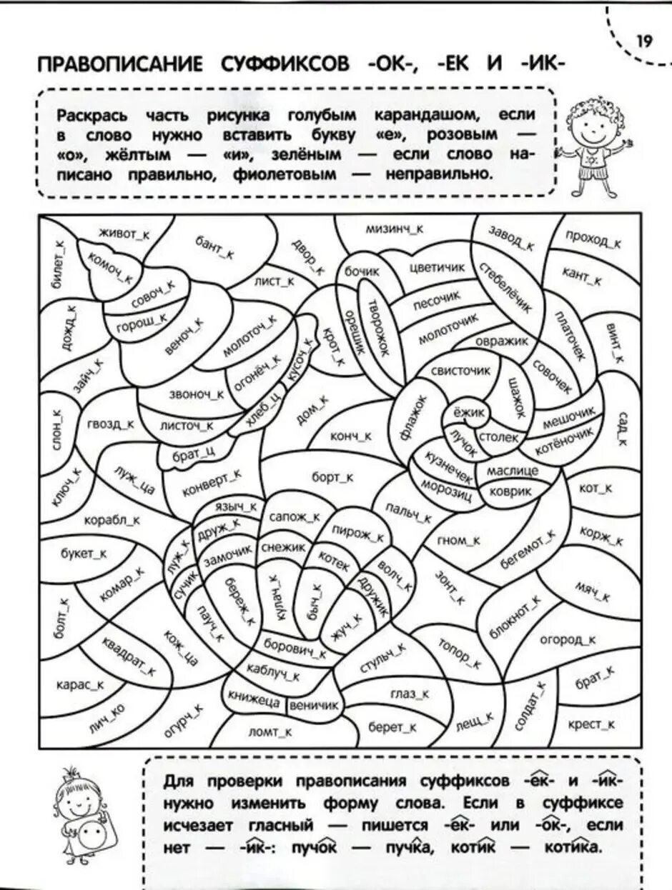 Раскраска по русскому 3 класс. Раскраска тренажер. Раскраска русский язык. Раскраски с заданиями по русскому языку. Раскраска русский язык 2 класс.