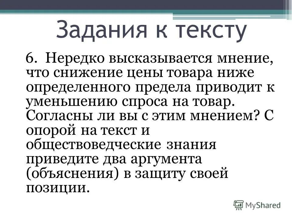 Понизить определение. Прокомментируете мнение. Нередко. Неред. Нередко высказывается мнение что поиск производителем наиболее.