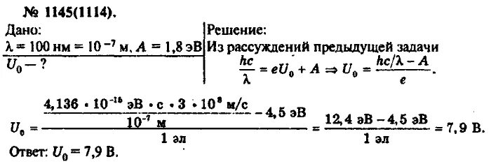 Какое запирающее напряжение надо подать чтобы. Рымкевич физика сборник задач 10-11. Какое запирающее напряжение. Задачник по физике 10-11 класс рымкевич. Задачи на СТО рымкевич.