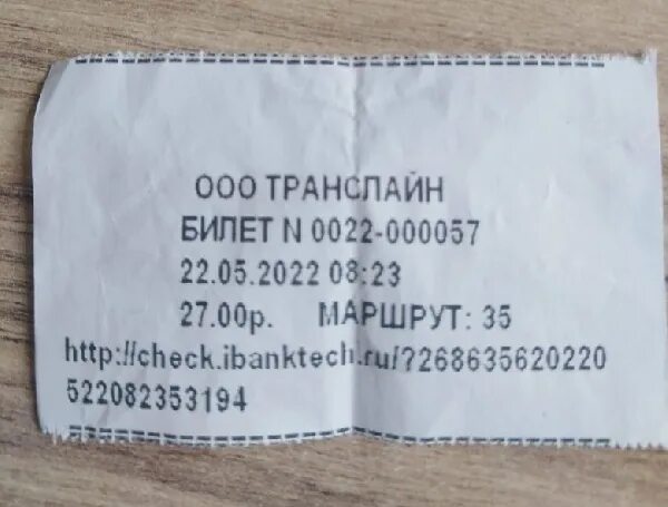 Сколько билет до иванова. Билет автобус Иваново. Расписание автобусов Иваново-Эсино ковров. Автобус Иваново 2022. Кондуктора Иваново.