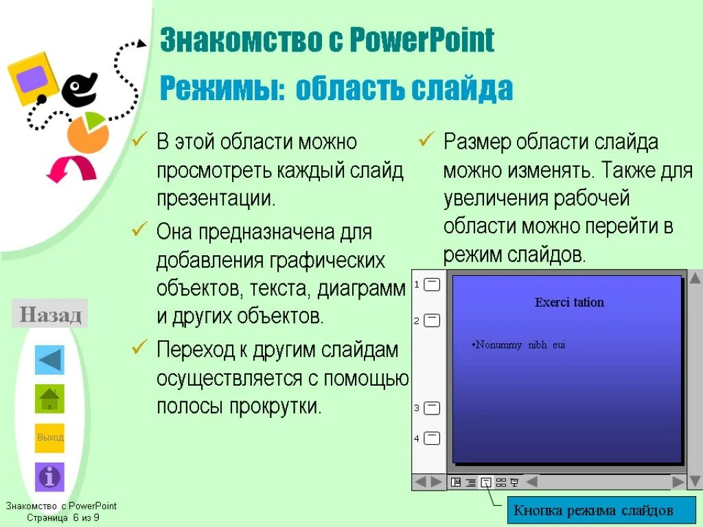 Презентация в POWERPOINT. Программа для слайдов презентации. Слайды для POWERPOINT. Программа POWERPOINT.