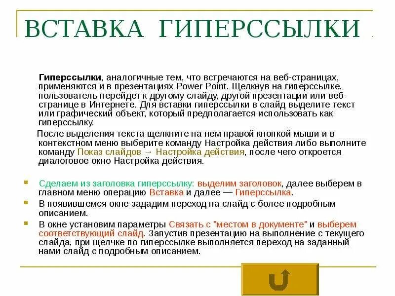 Гиперссылки свойства. Гиперссылки это активные элементы web-страниц. Гиперссылки свойства. Гиперссылки свойства. Гиперссылки свойства.