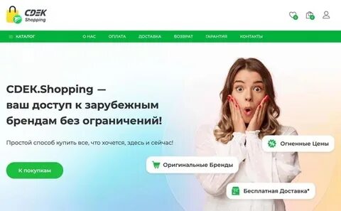 Сдэк shop отзывы