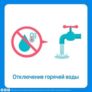 Будут ли отключать воду