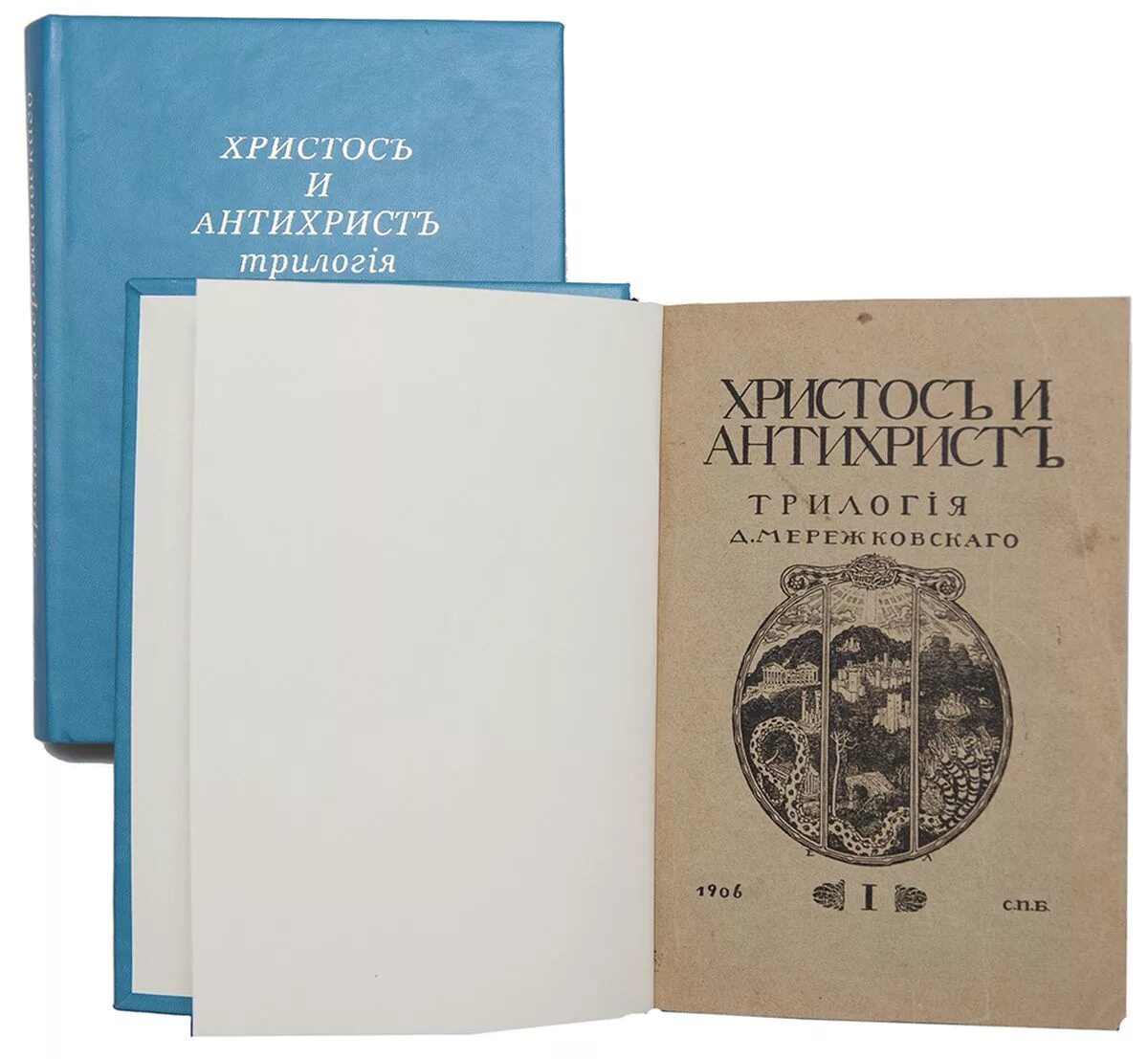 мережковский христос и антихрист книга. дмитрий мережковский христос и антихрист книга. юлиан отступник мережковский. трилогия мережковского христос и. мережковский 4 тома 1989 из литературного наследия.