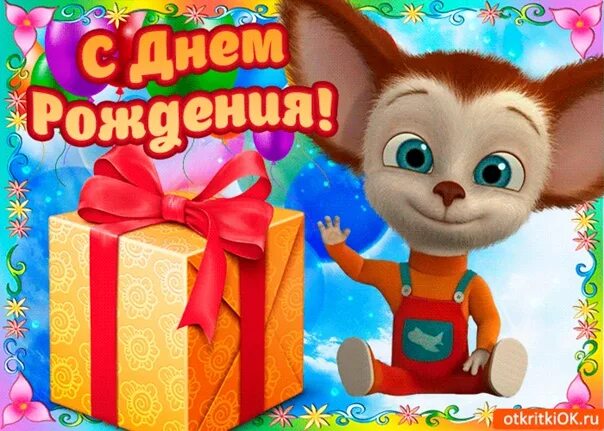 Открытки с днем рождения внучатому племяннику. С днём рождения ребёнку. с днем рожденияплемяник. с днём рождения племяннику. с днём рождения 3 года мальчику.