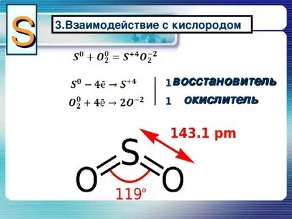 Сера более сильный окислитель чем