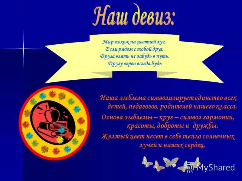 Название команды детей и девиз. Название команды. название команды и девиз. девизы для команд. названия команд и девизы.