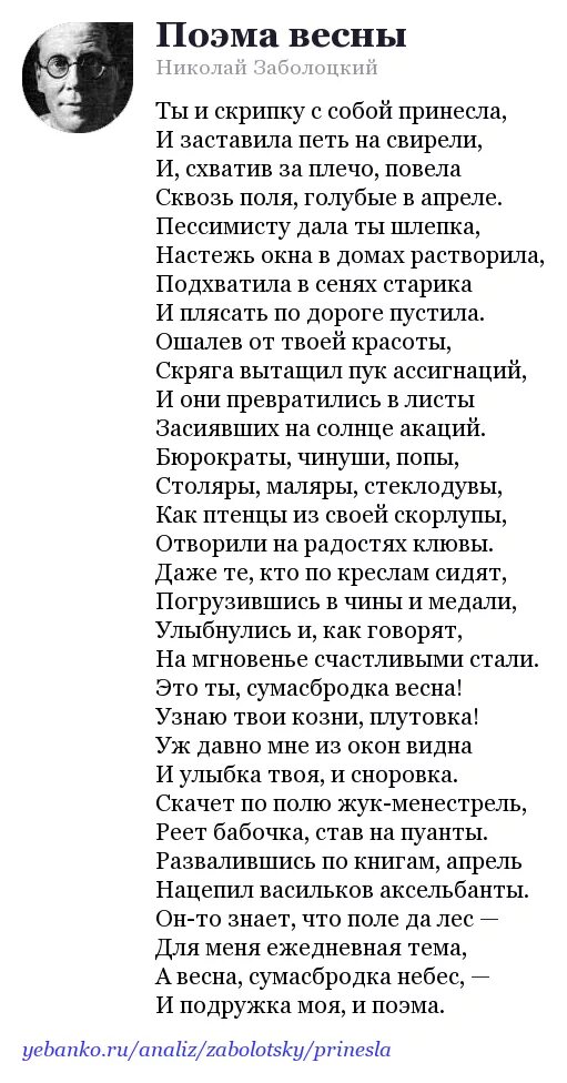 Анализ стихотворения заболоцкого завещание. Поэма весны Заболоцкий. Н Заболоцкий стихи.