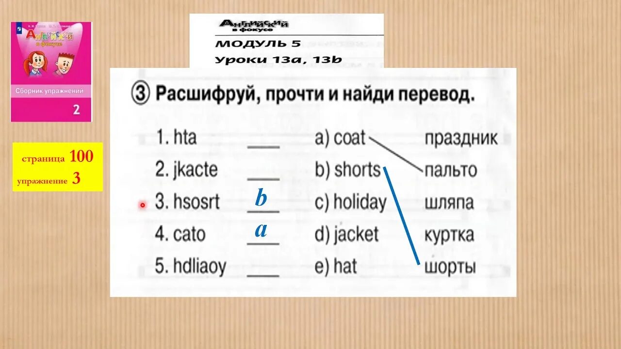 Учебник по английскому 2 класс. Качество объект в английском языке 2 класс. Спотлайт 2 стр 21. Спотлайт 2 стр 19. Английский сборник 2 класс страница 100