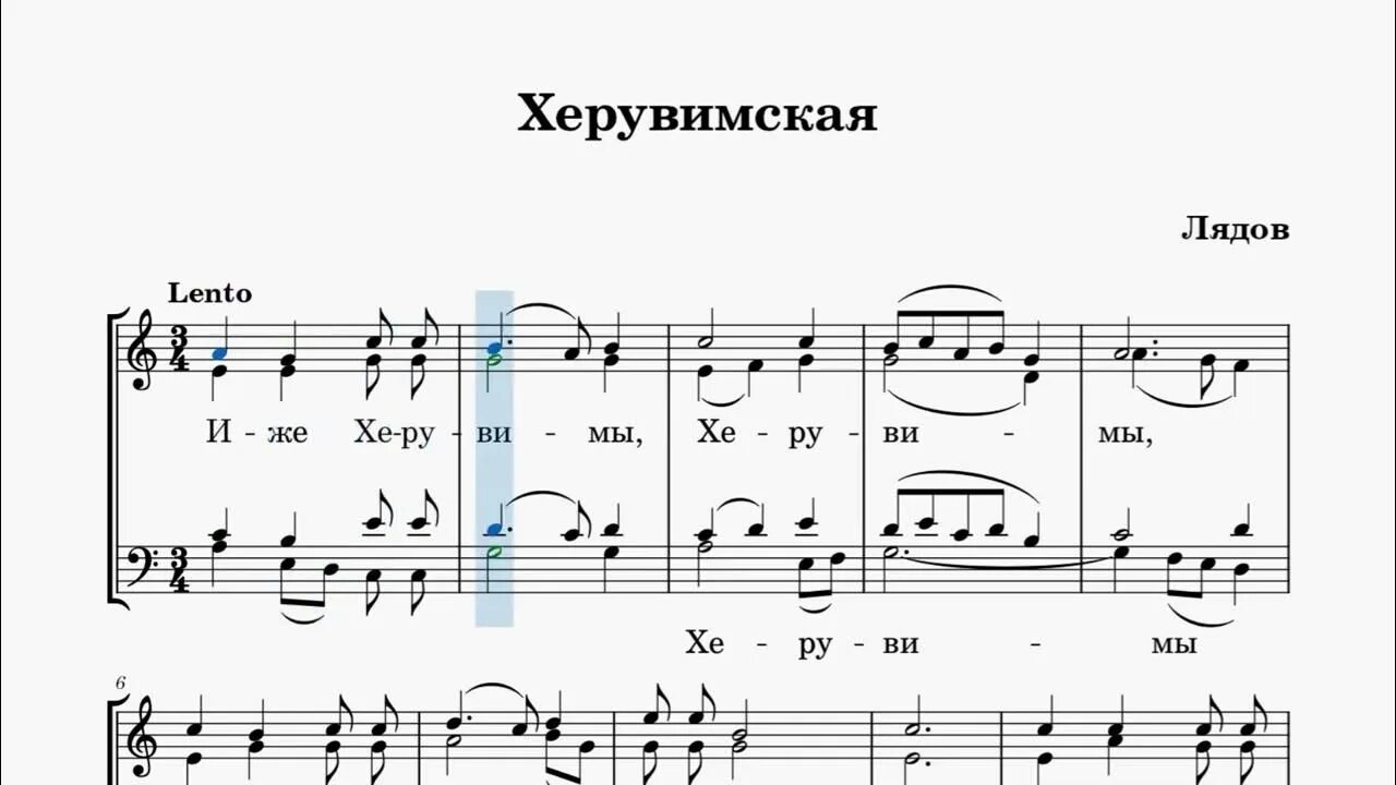Херувимская песнь киевская ноты. Херувимская песнь слова. Херувимская песнь текст. Текст херувимской песни. Херувимская песнь текст.