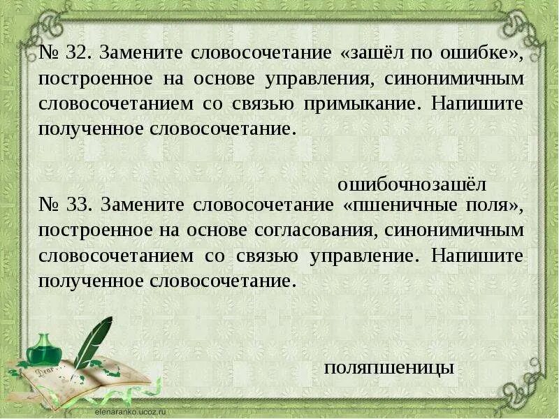 На ошибках строится