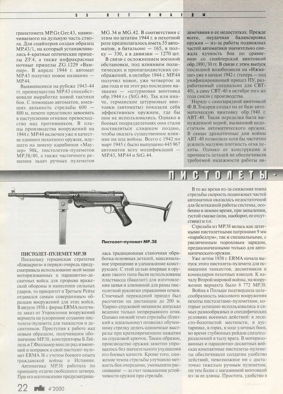 Мп значение