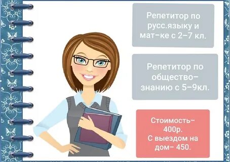 Репетитор по русскому языку 5 класс