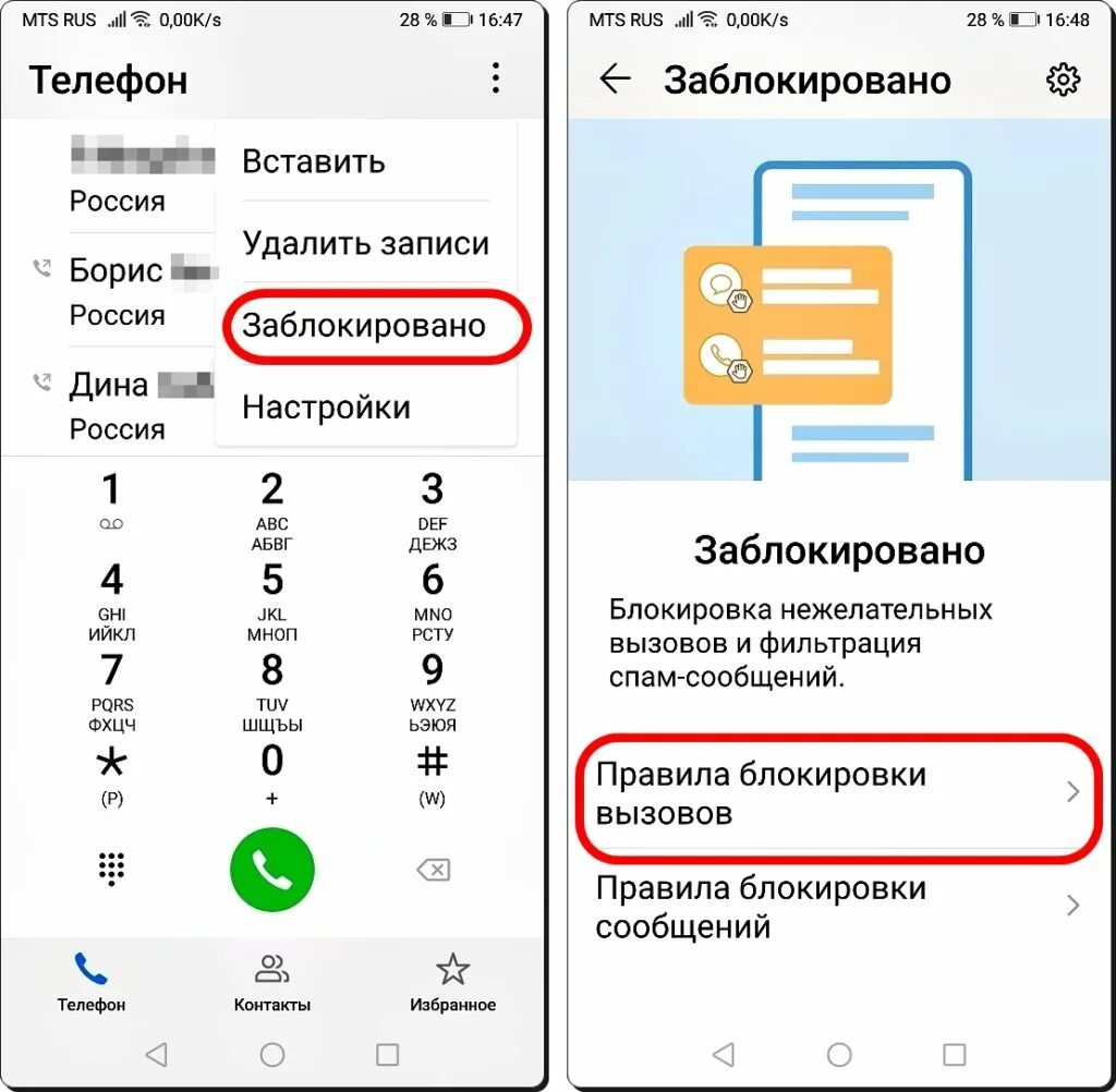 Huawei блокировка неизвестных номеров. Блокировка неизвестных номеров на хонор. Блокировать неизвестные номера на телефоне. Блокировка неизвестных номеров на телефоне Хуавей. Блокировка вызовов на телефоне